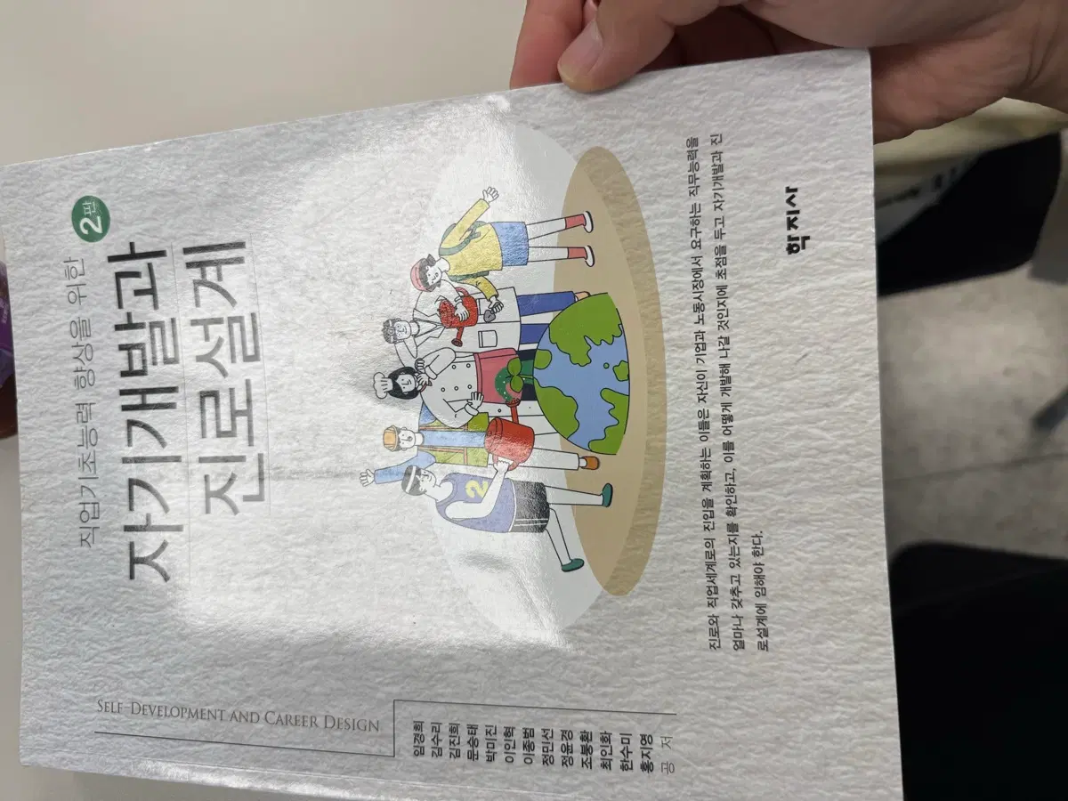 자기개발과진로설계 책 구해요
