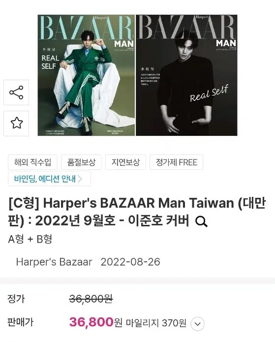 하퍼스 바자 맨 대만판 2022년 9월호 이준호 커버 A형 B형