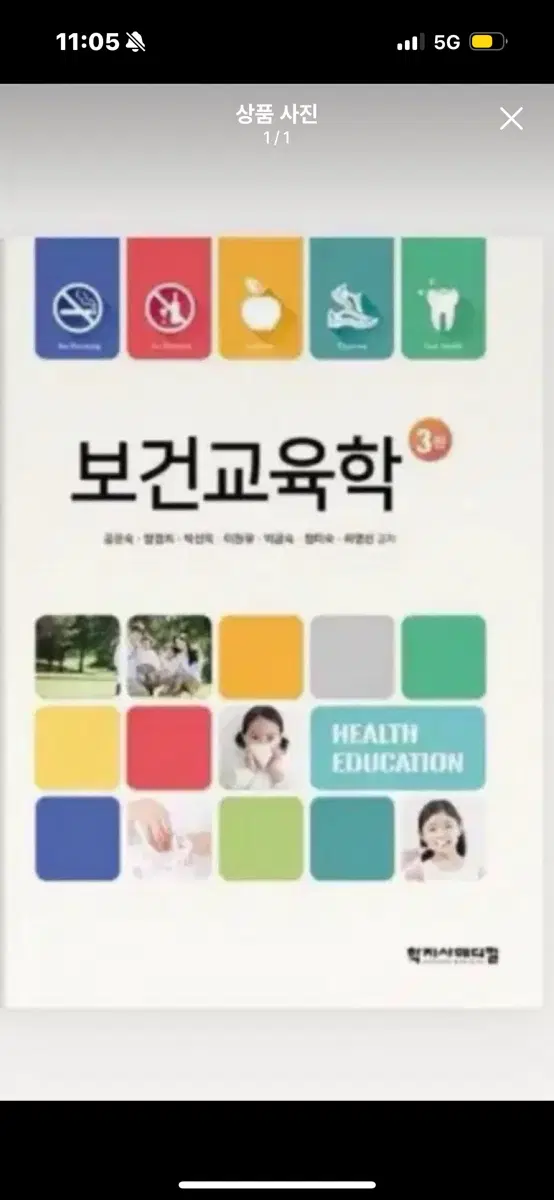 보건교육학 구해요