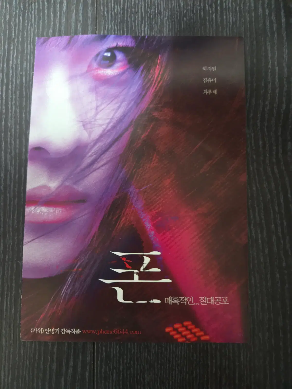 폰/하지원/영화전단지/영화자료/고전희귀