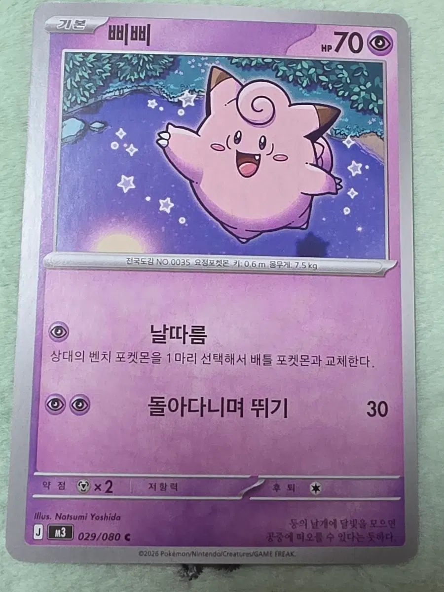 귀여운포켓몬카드 삐삐 m3 029/080