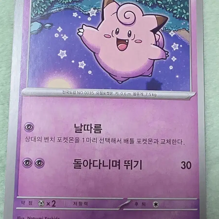 귀여운포켓몬카드 삐삐 m3 029/080