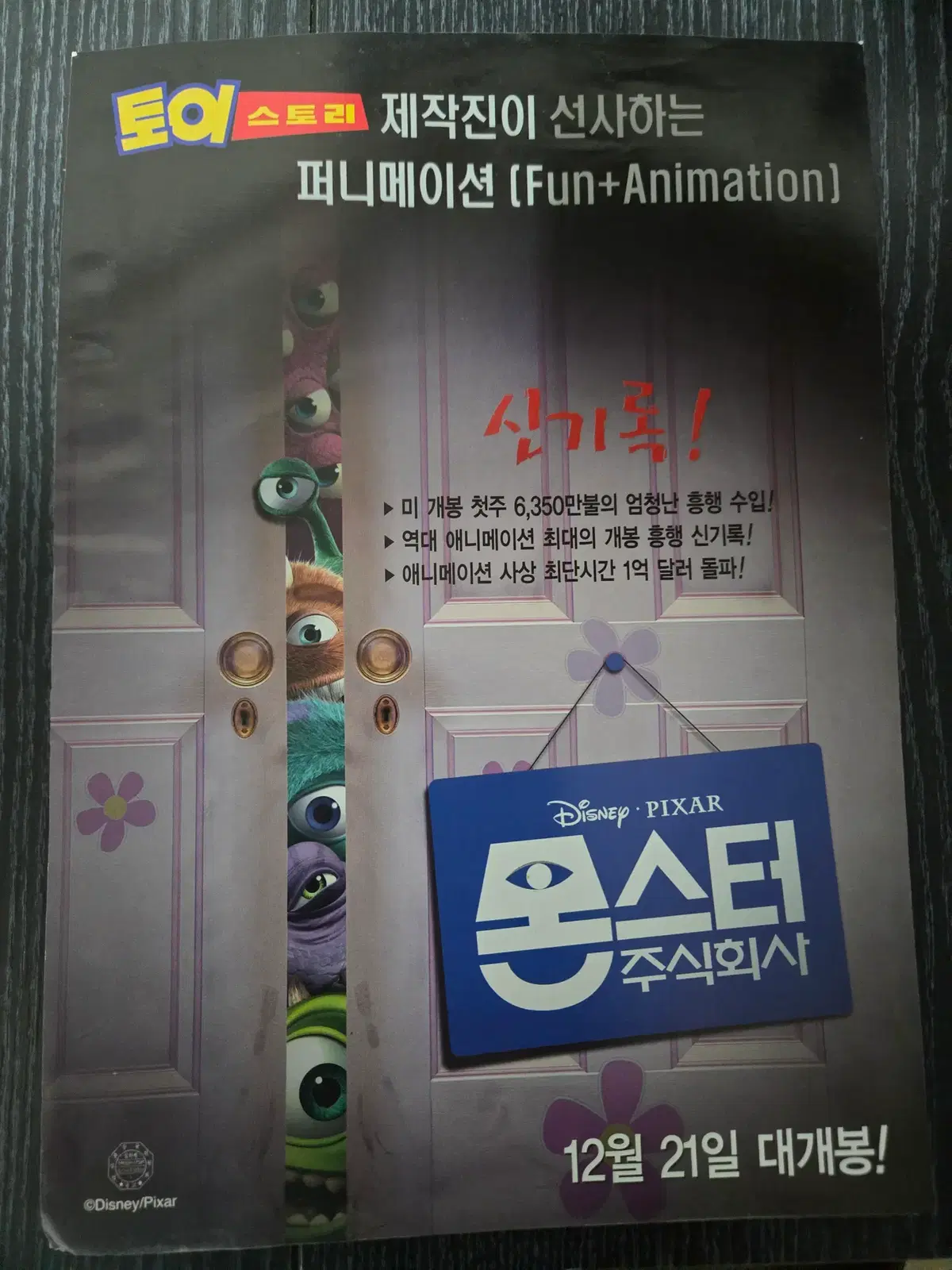 몬스터 주식회사 / 영화전단지/영화자료/고전희귀