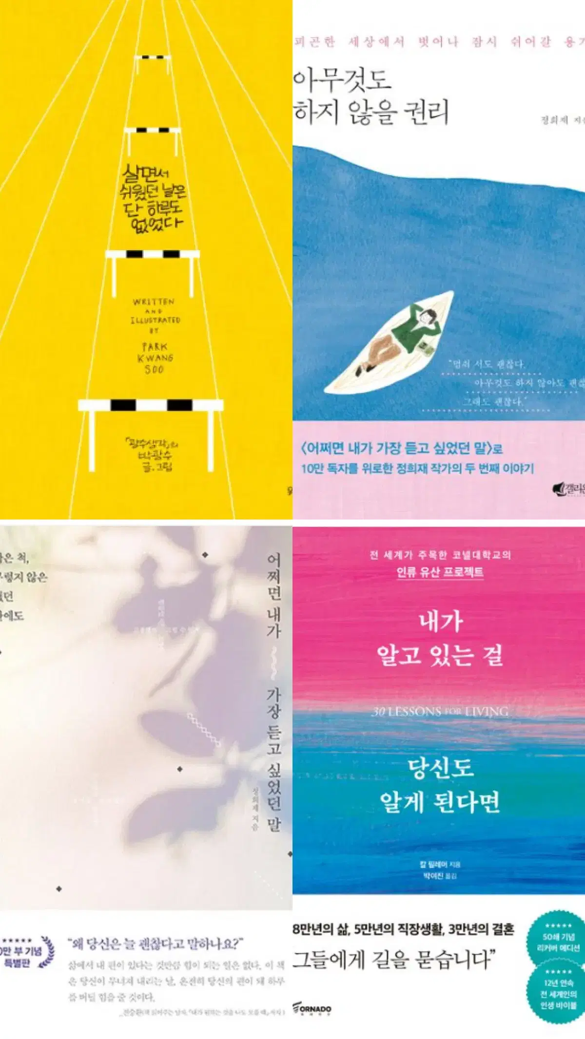 여러 책 판매(가격은 설명참고)-상태 다 좋음