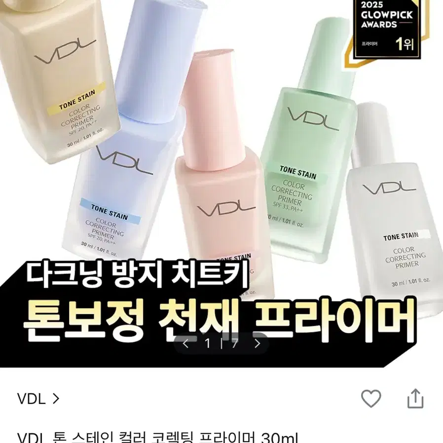 VDL 컬러 코렉팅 프라이머 (뉴트럴 옐로우)