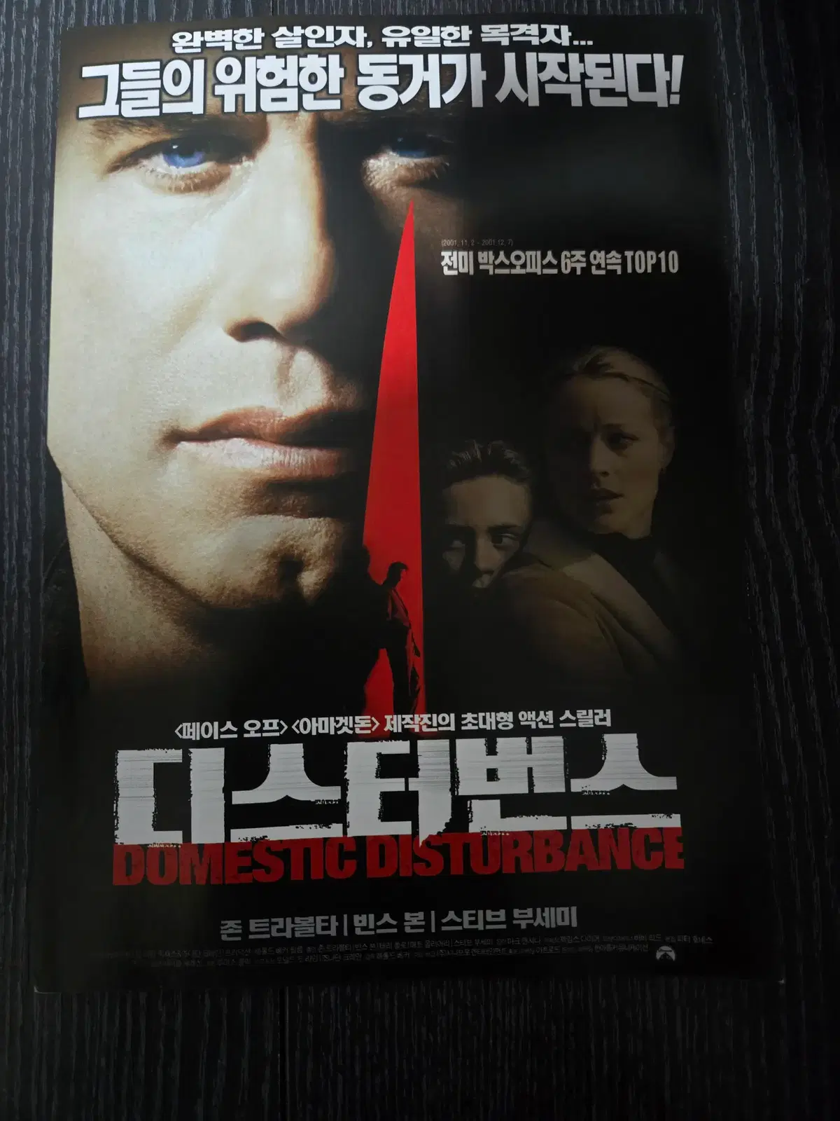 디스터번스/영화전단지/영화자료/고전희귀