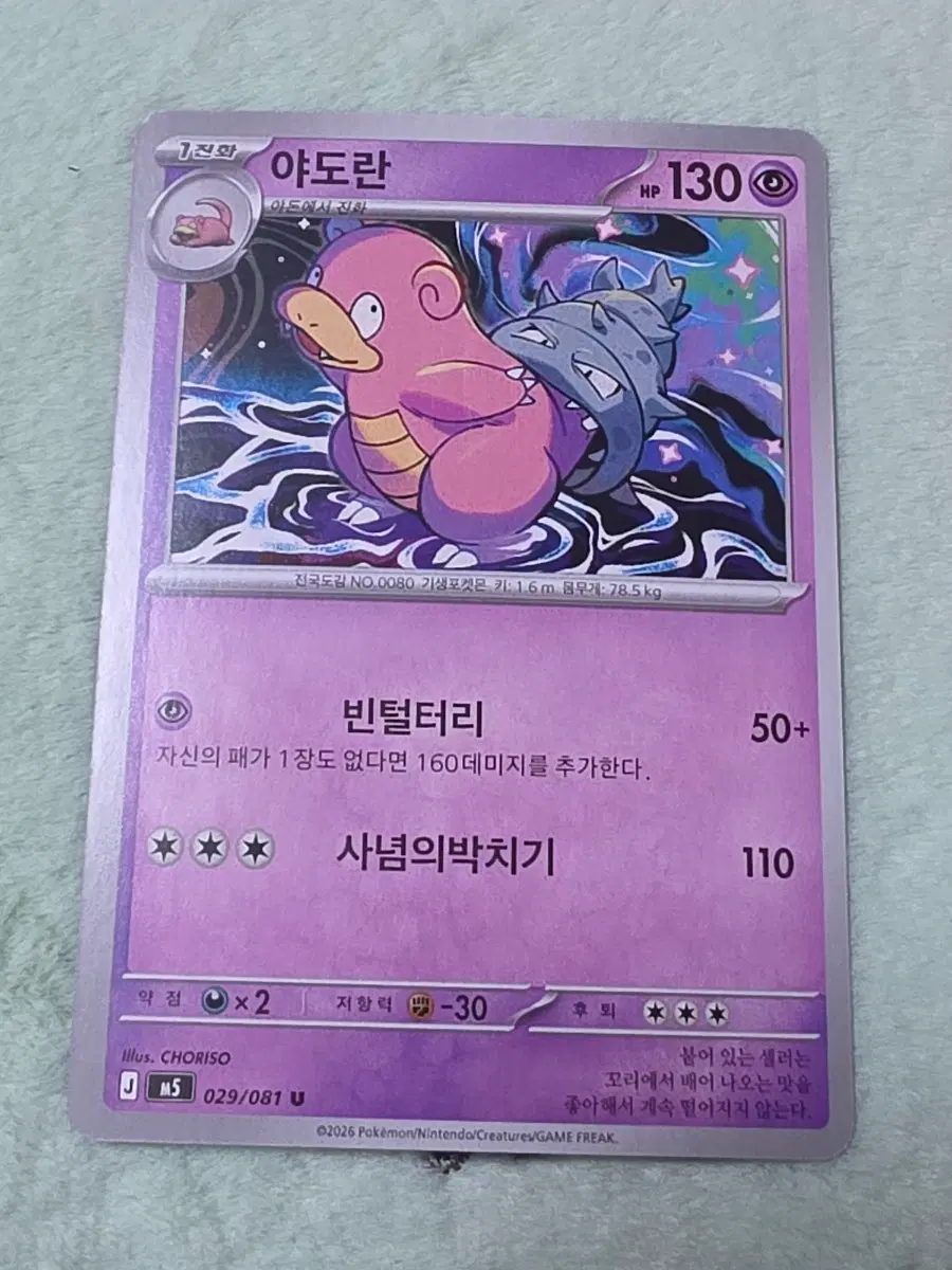 귀여운포켓몬 카드 야도란 m5 029/081 u