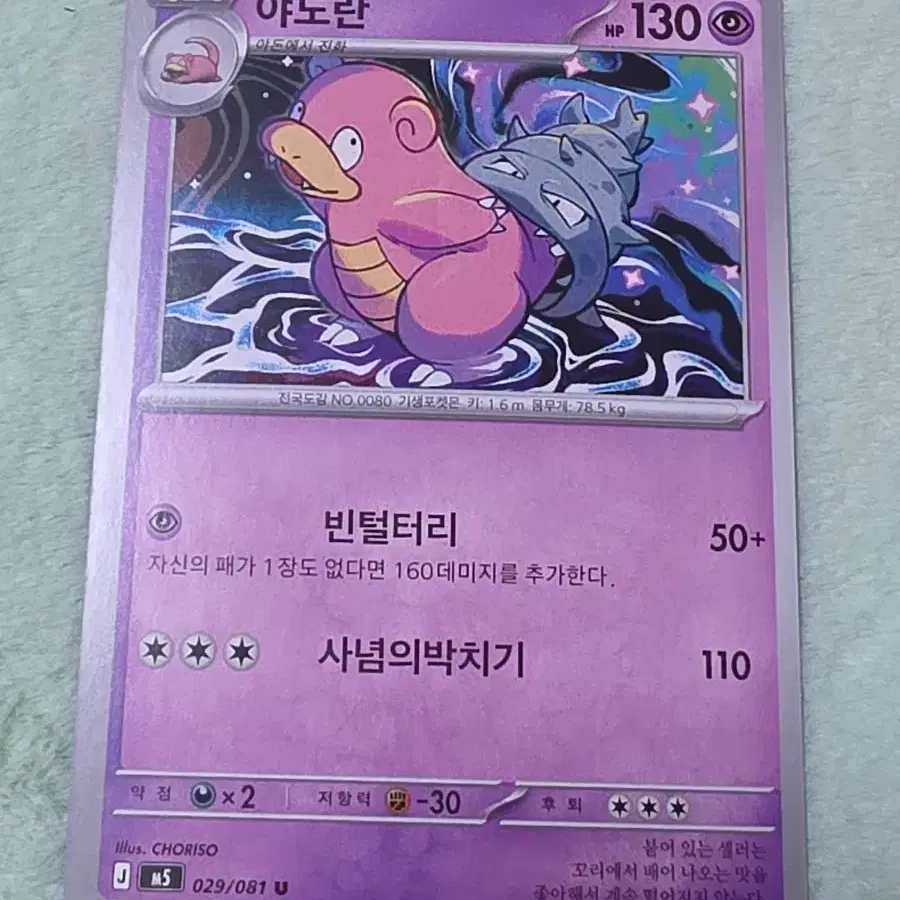 귀여운포켓몬 카드 야도란 m5 029/081 u