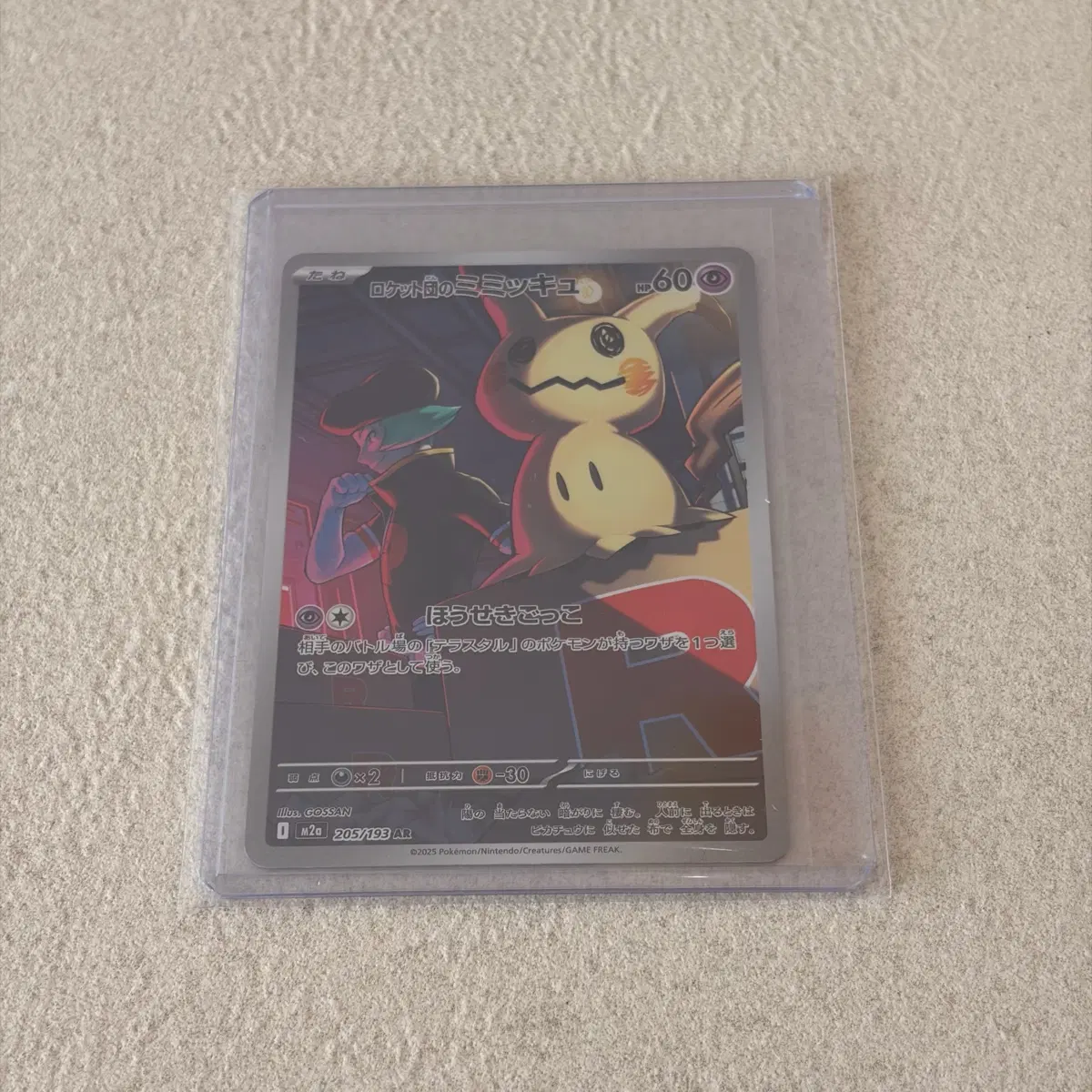 (일본판) 포켓몬카드 AR 로켓단 따라큐 [205/193]