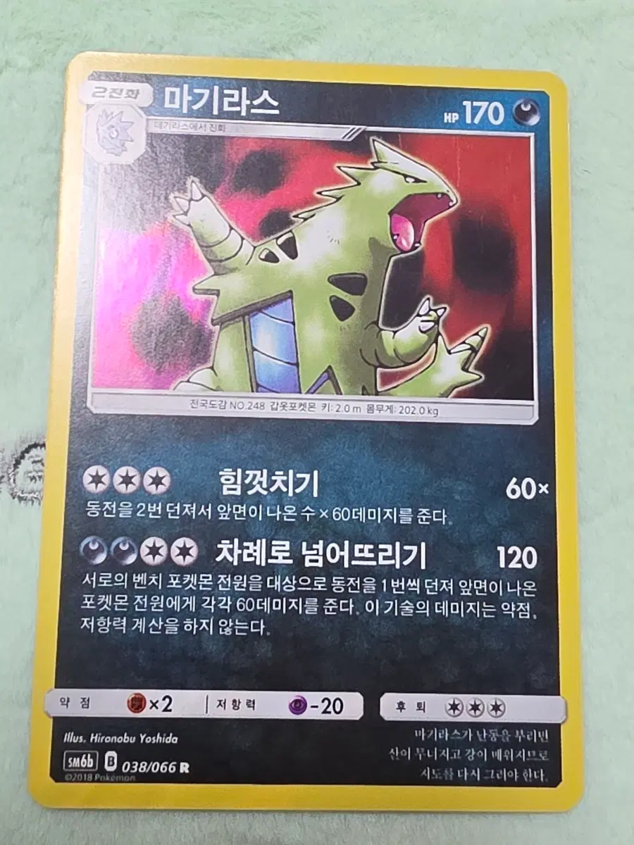 포켓몬카드 마기라스 smyb 038/066 R