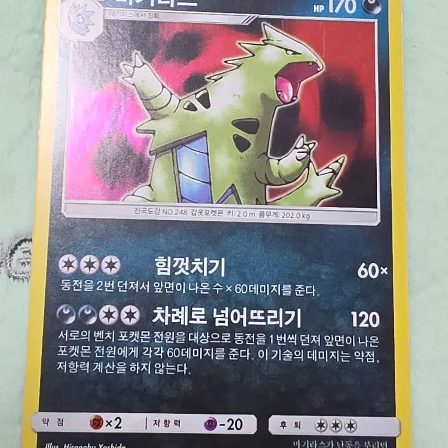 포켓몬카드 마기라스 smyb 038/066 R