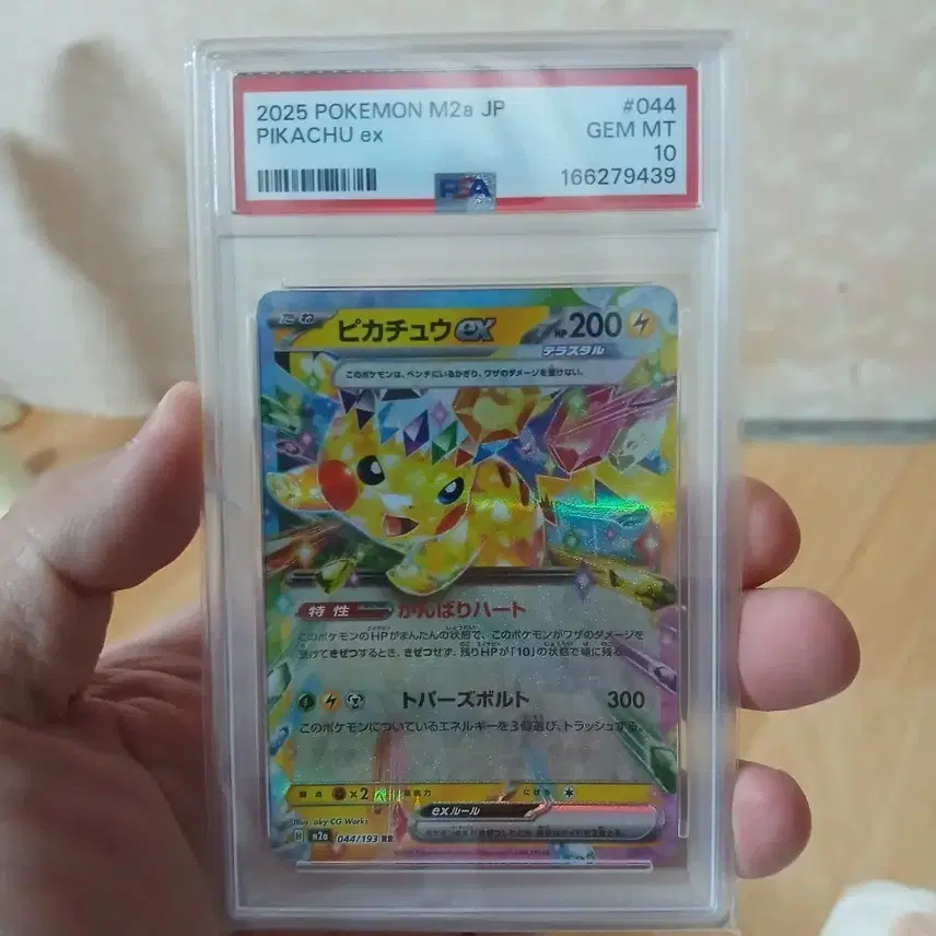 포켓몬 급처)포켓몬 카드 일판 2025 피카츄 EX PSA 10