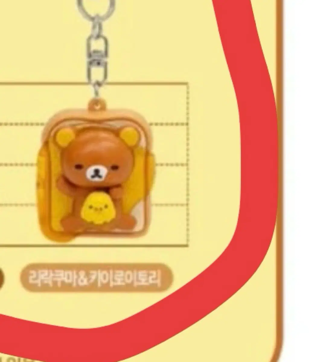 구함) 리락쿠마 cgv 랜덤 키링 히든 구해요!
