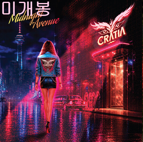 크라티아 (Cratia) - Midnight Avenue (미개봉, CD)