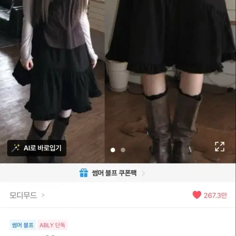 모디무드 롱치마 스커트