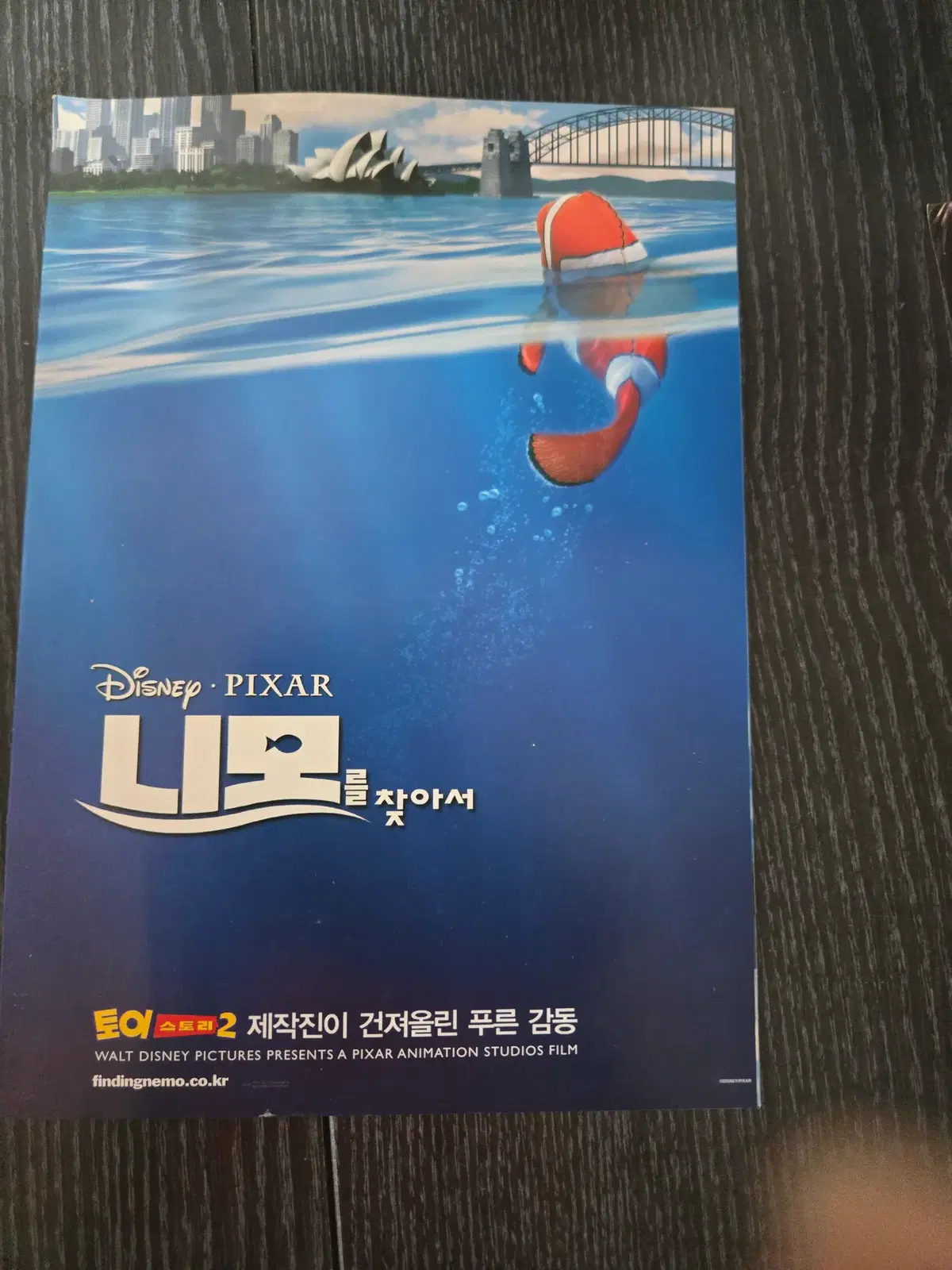 니모를 찾아서 / 영화전단지/영화자료/고전희귀