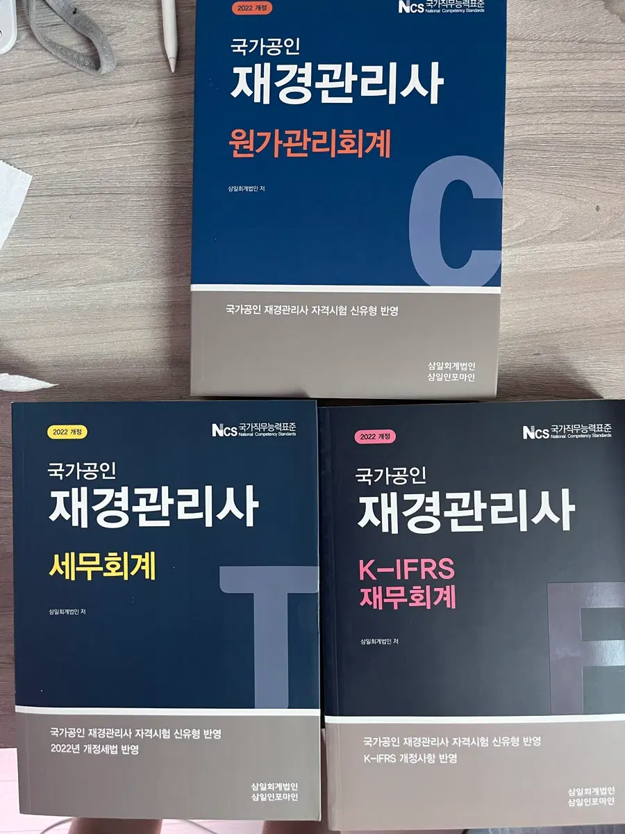 재경관리사 2022 새책 (세무 제외 내용 동일)