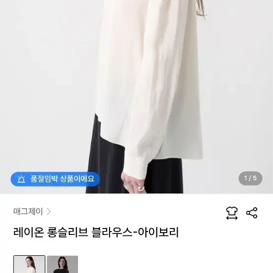매그제이 레이온 롱슬리브 블라우스 아이보리