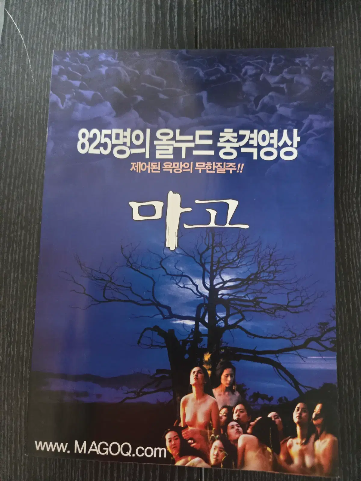마고 / /영화전단지/영화자료/고전희귀