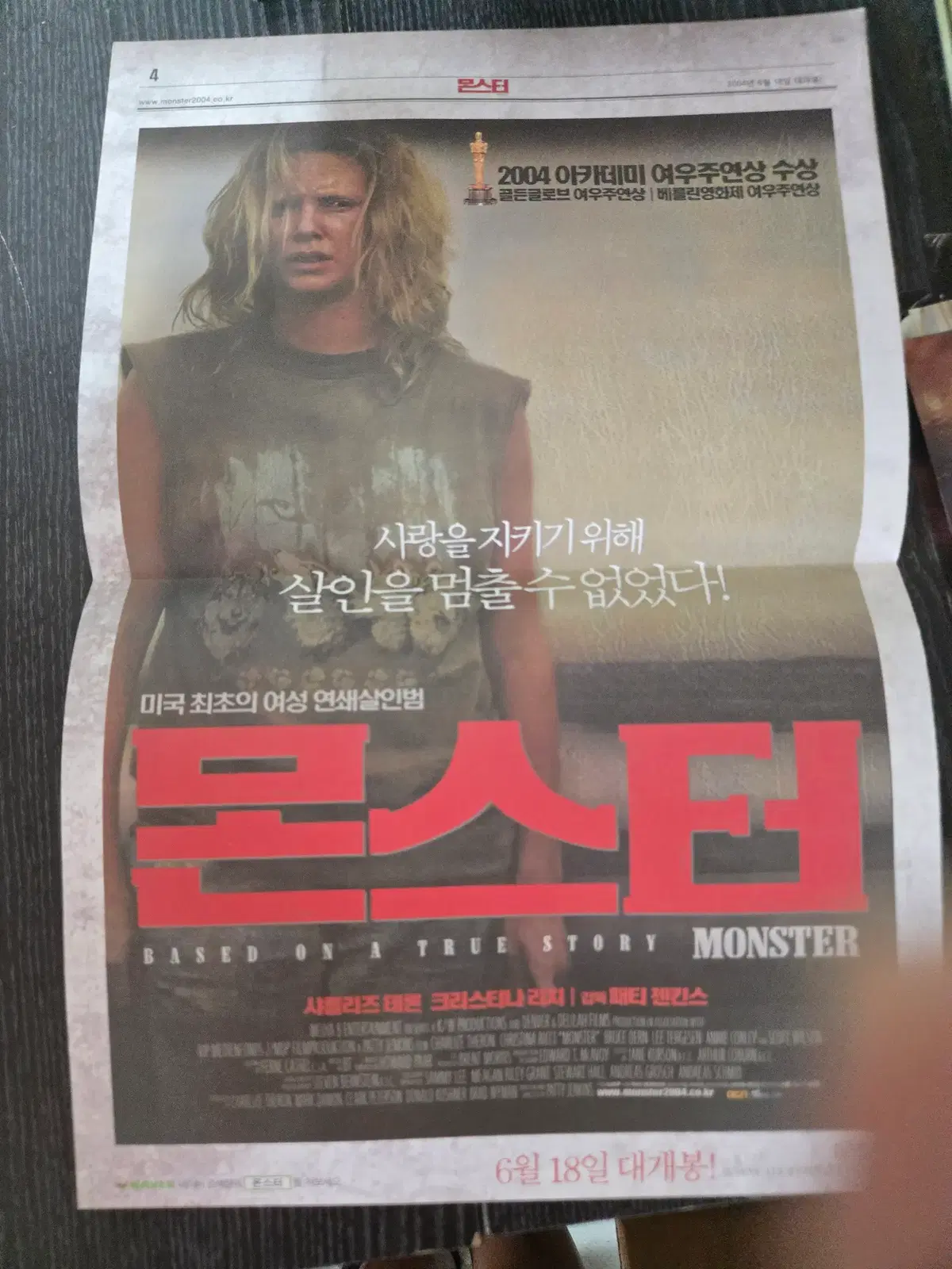 몬스터 / /영화전단지/영화자료/고전희귀