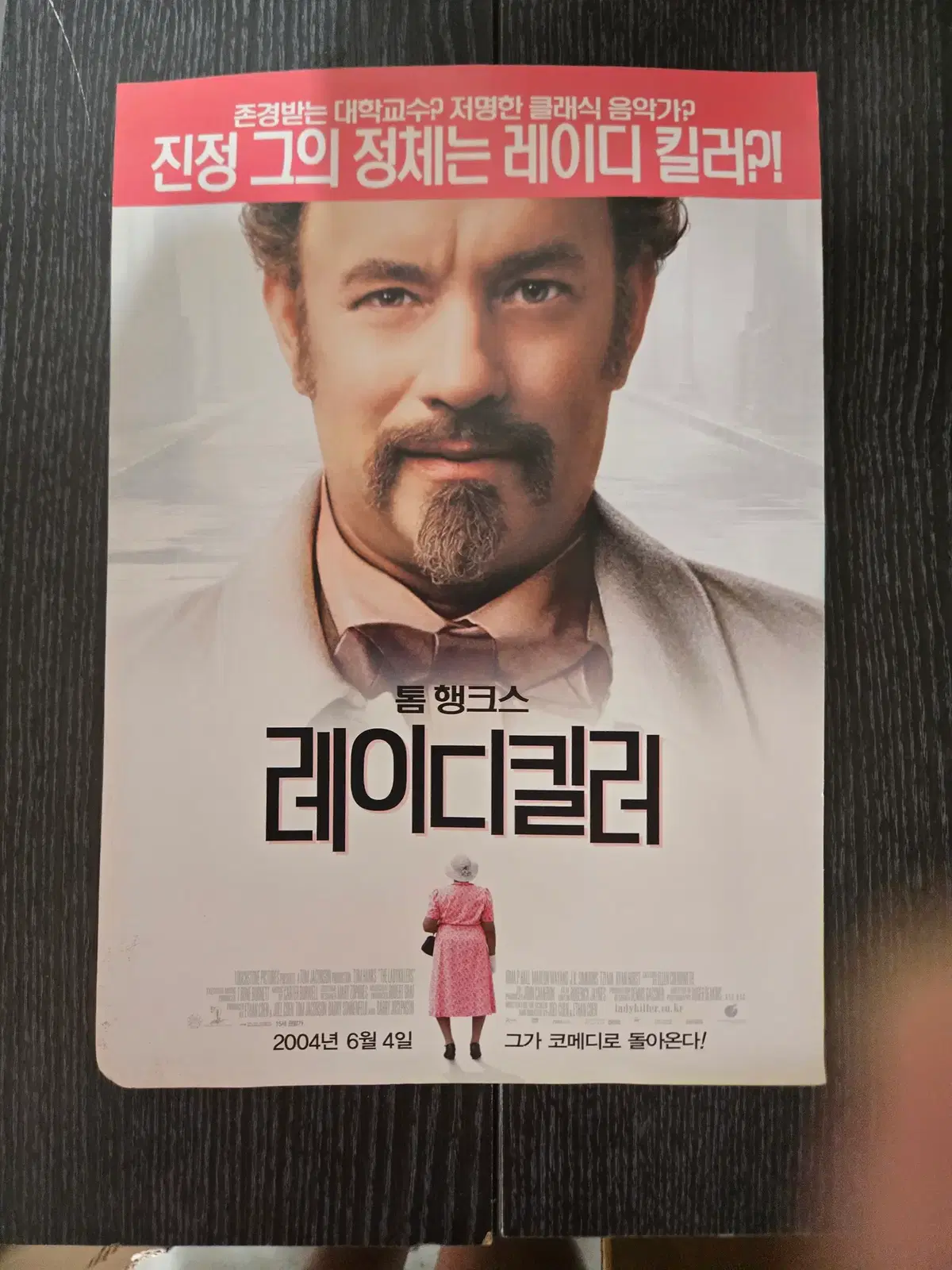 레이디킬러/톰행크스/영화전단지/영화자료/고전희귀