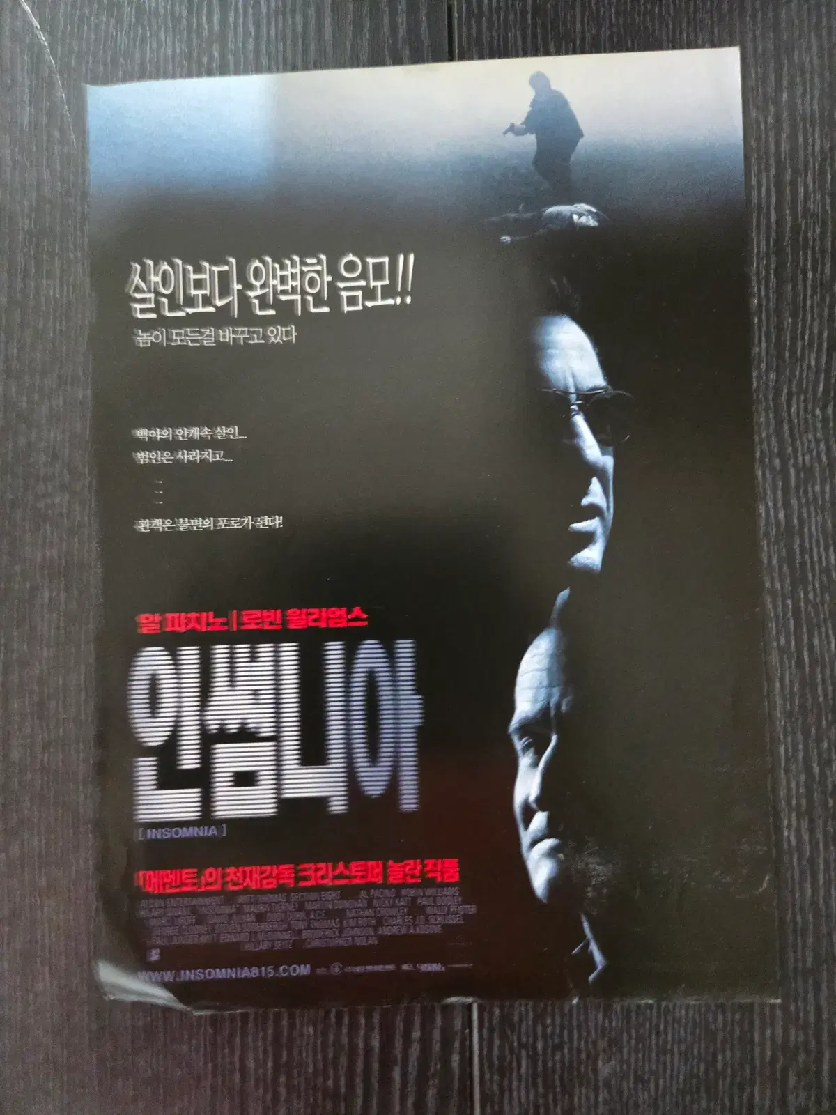 인썸니아//영화전단지/영화자료/고전희귀