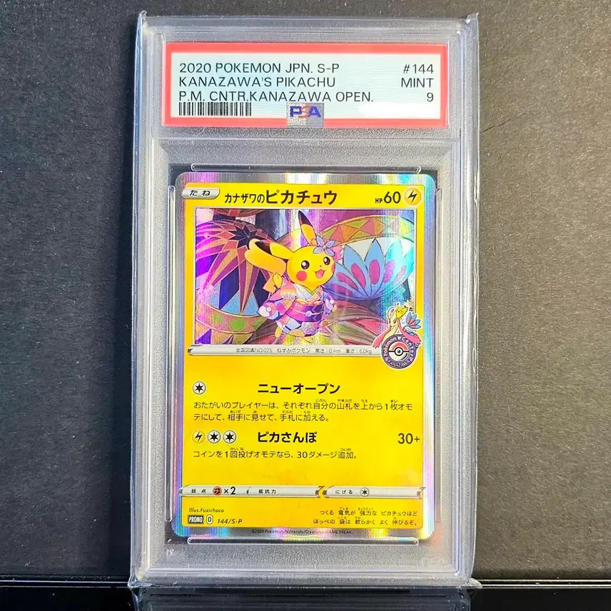 포켓몬 카나자와 피카츄 psa 9