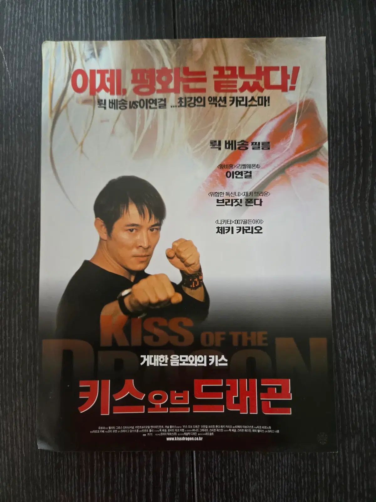 키스오브드래곤/이연걸/영화전단지/영화자료/고전희귀