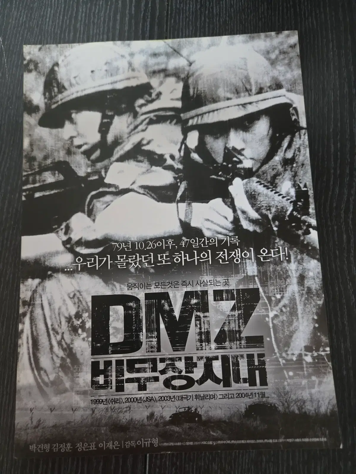 비무장지대 DMZ/영화전단지/영화자료/고전희귀