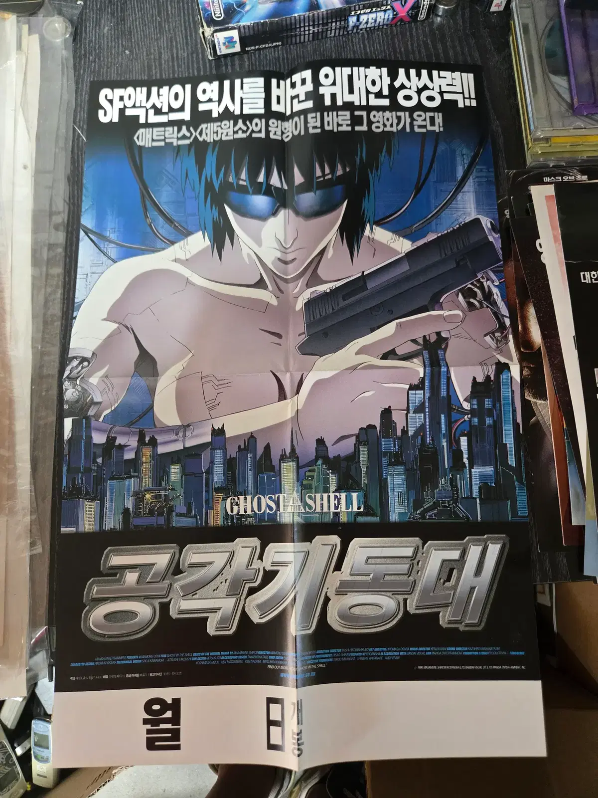 공각기동대 / 개봉당시 지방판 포스터 /영화자료/고전희귀