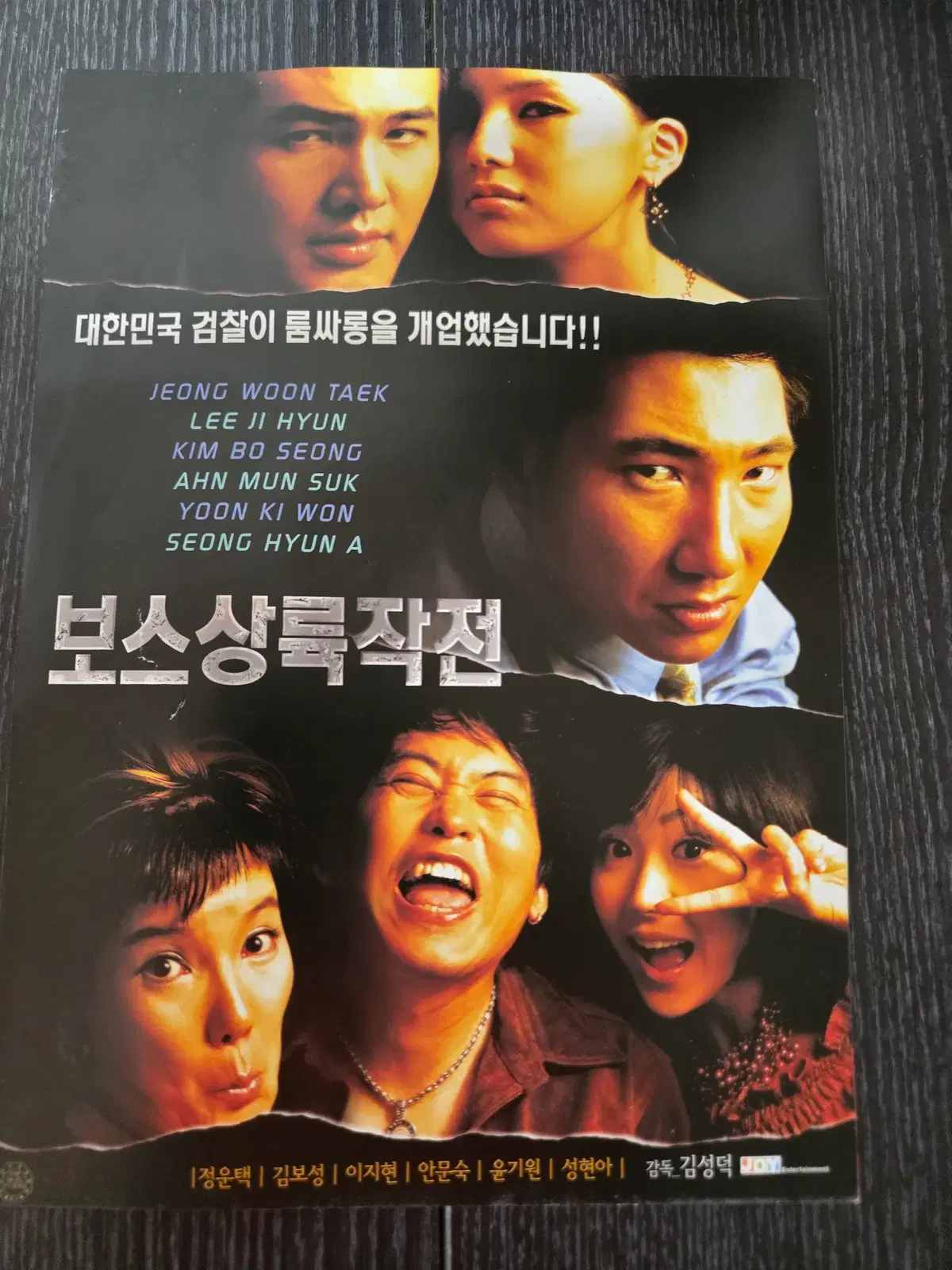 보스상륙작전/영화전단지/영화자료/고전희귀