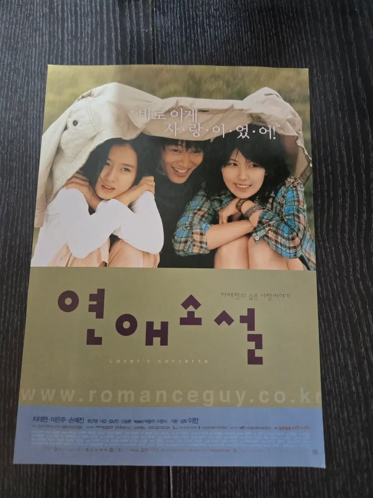 연애소설 / 차태현/이은주 / 영화전단지/영화자료/고전희귀