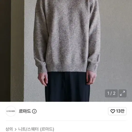 르마드 울 알파카 블렌드 니트 - 샌드 베이지