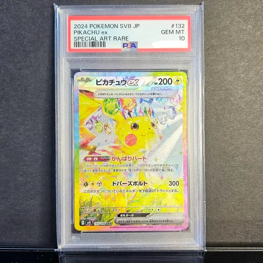 포켓몬 초전 피카츄 sar psa 10 사진 1
