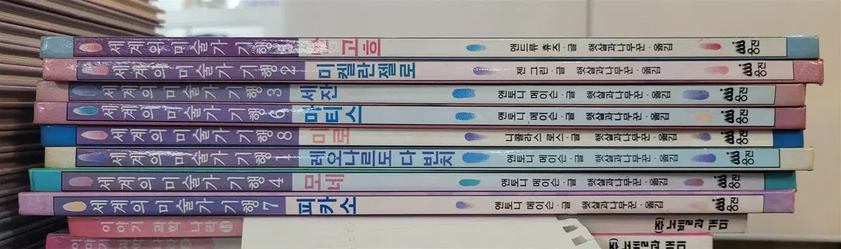 세계의 미술기행 웅진 8권 세트 미술책 중고책