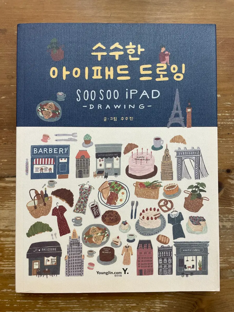 수수한 아이패드 드로잉 - 수수진