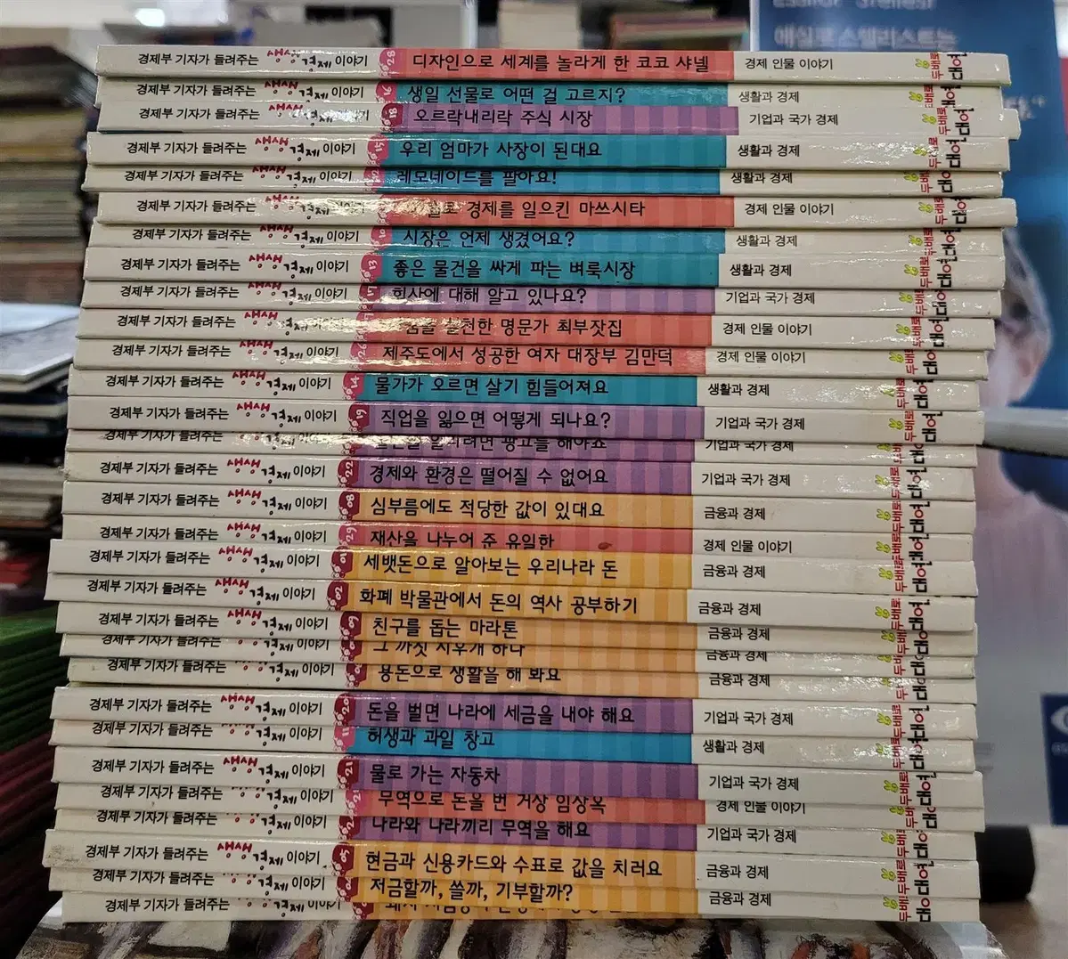 경제부 기자가 들려주는 생생 경제이야기 대연출판 30권 세트 어린이책 중고책