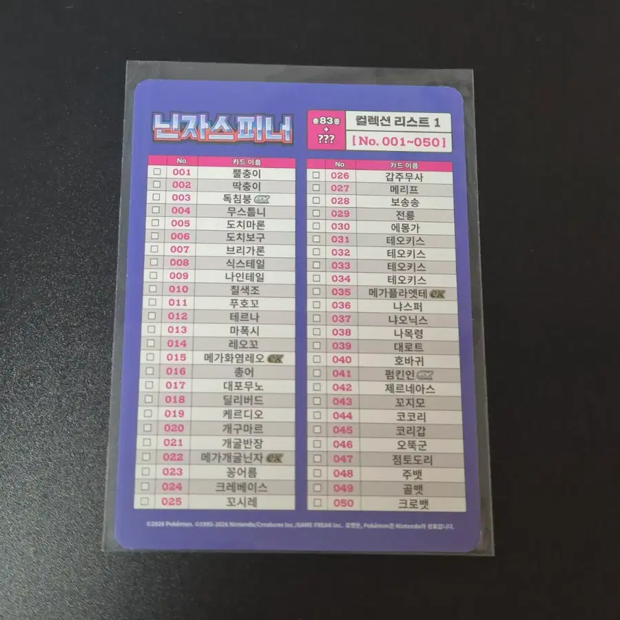 포켓몬 닌자스피너 컬렉션 리스트 카드
