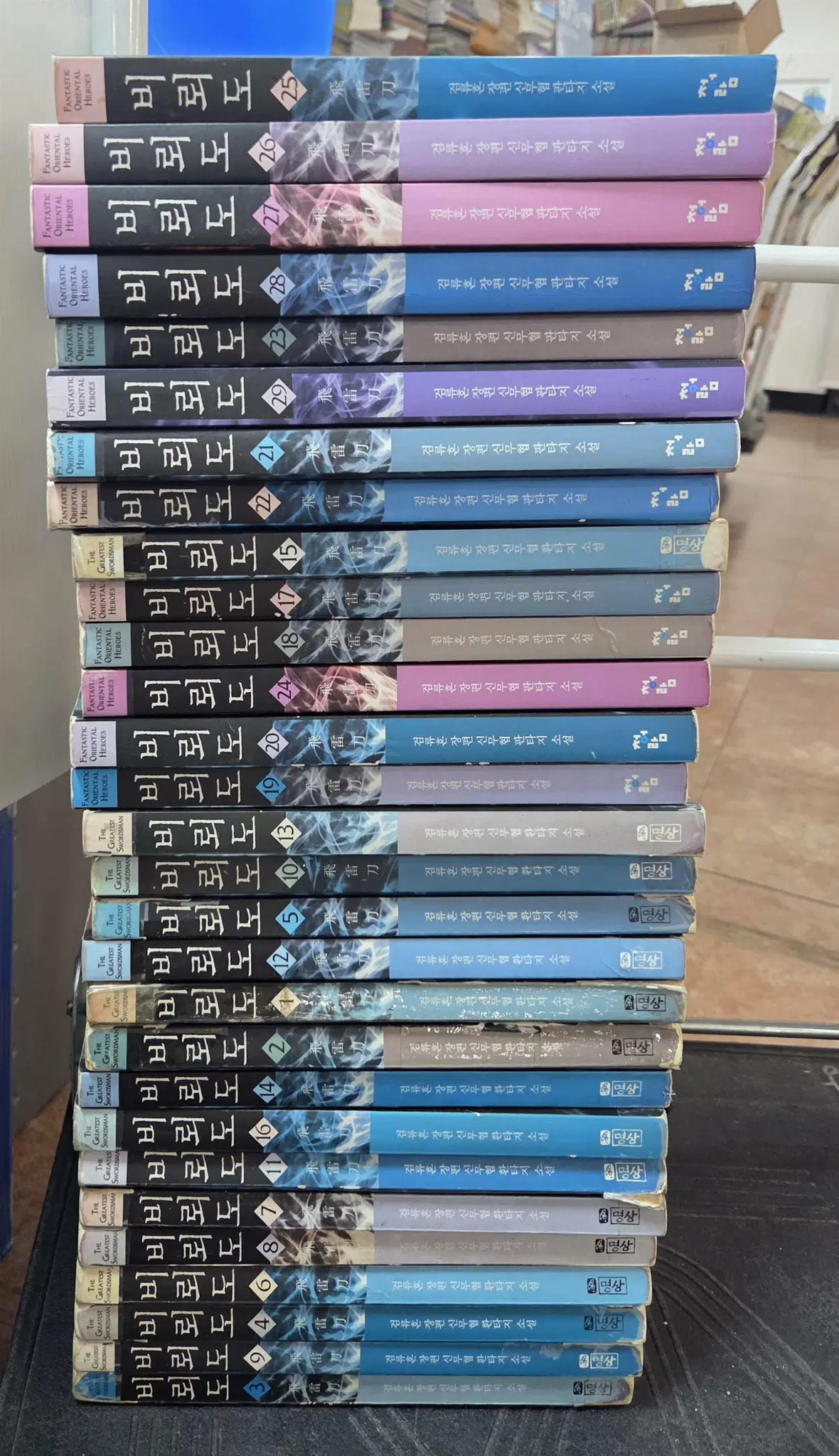 비뢰도 청어람 29권 세트 무협소설 중고책