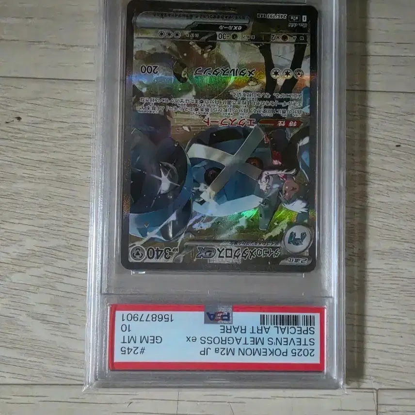 포켓몬카드 일판 성호의메타그로스 sar psa10 등급