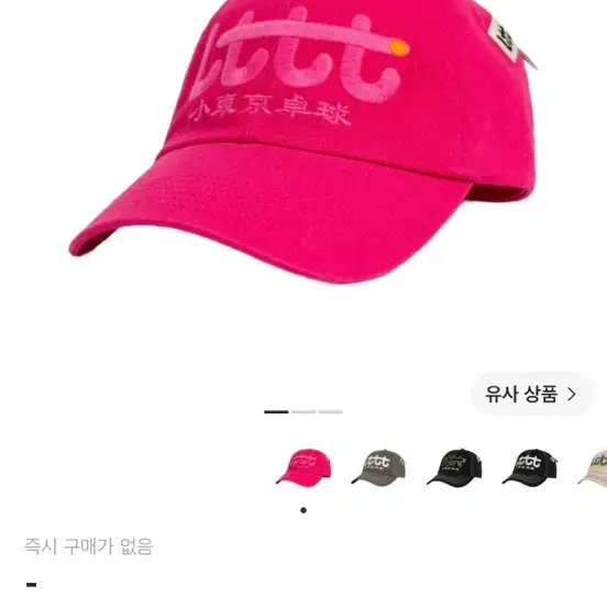 Lttt 볼캡 핫핑크