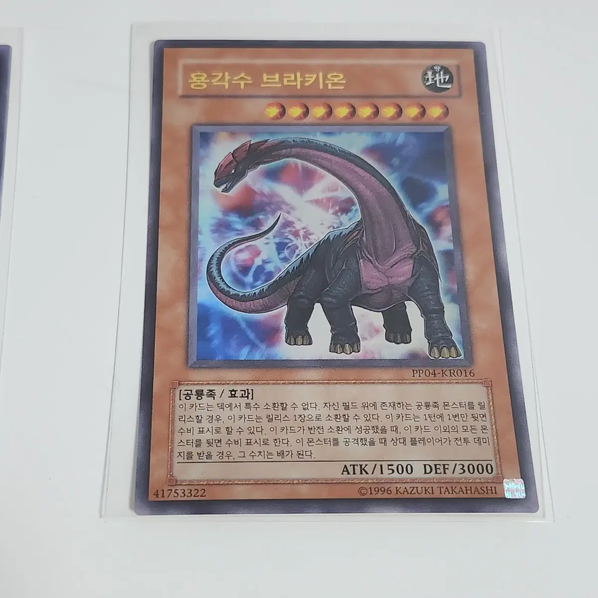 용각수브라키온 (PP04-KR016)울트라레어 a2 0909