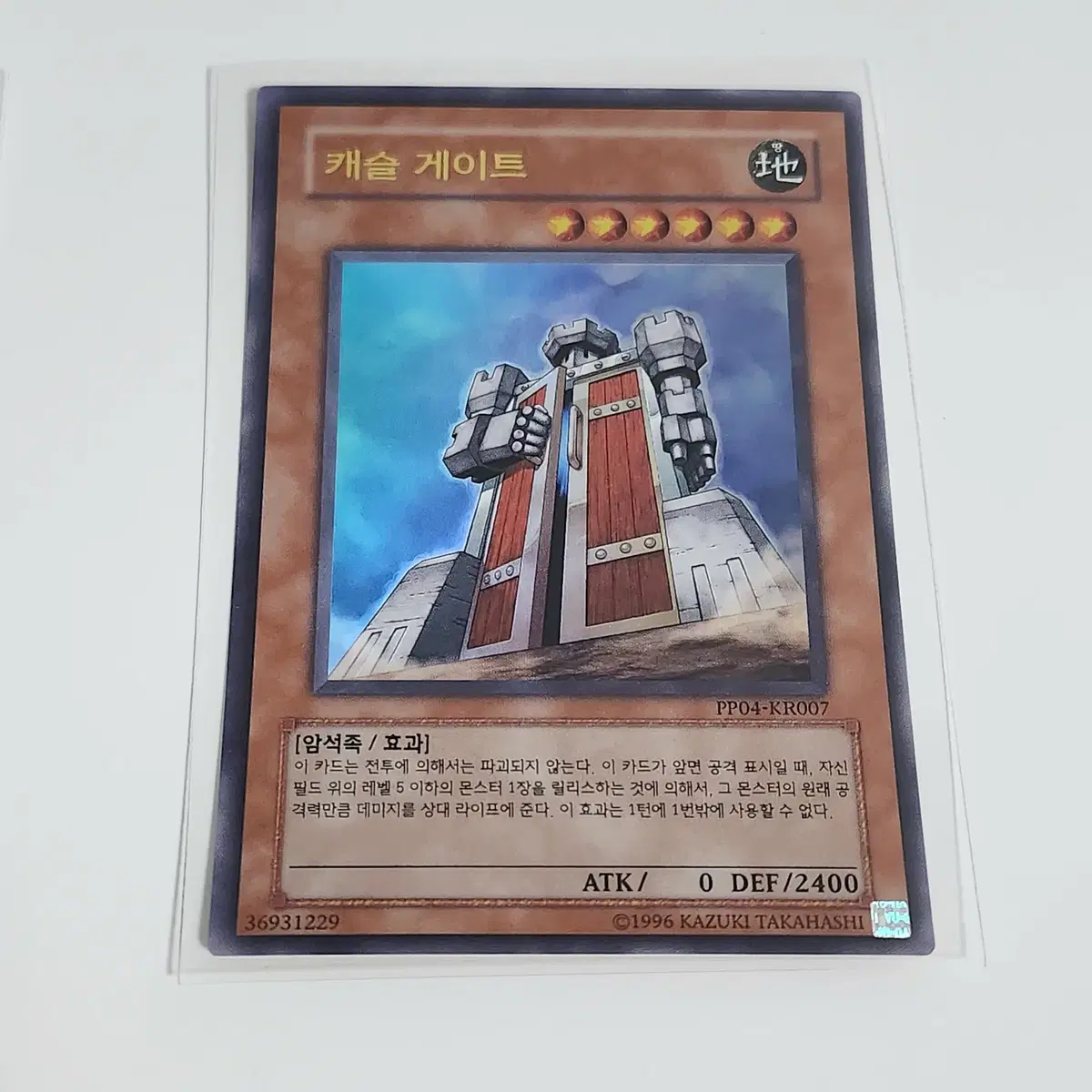 캐슬게이트 (PP04-KR007)울트라레어 a1 0909