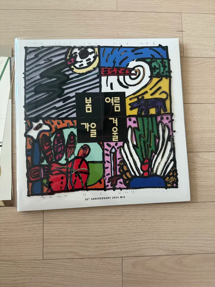 봄여름가을겨울 2집 35주년 기념 재발매 조이트로프 LP