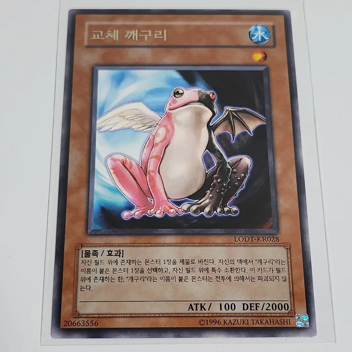 교체깨구리 (LODT-KR028)레어