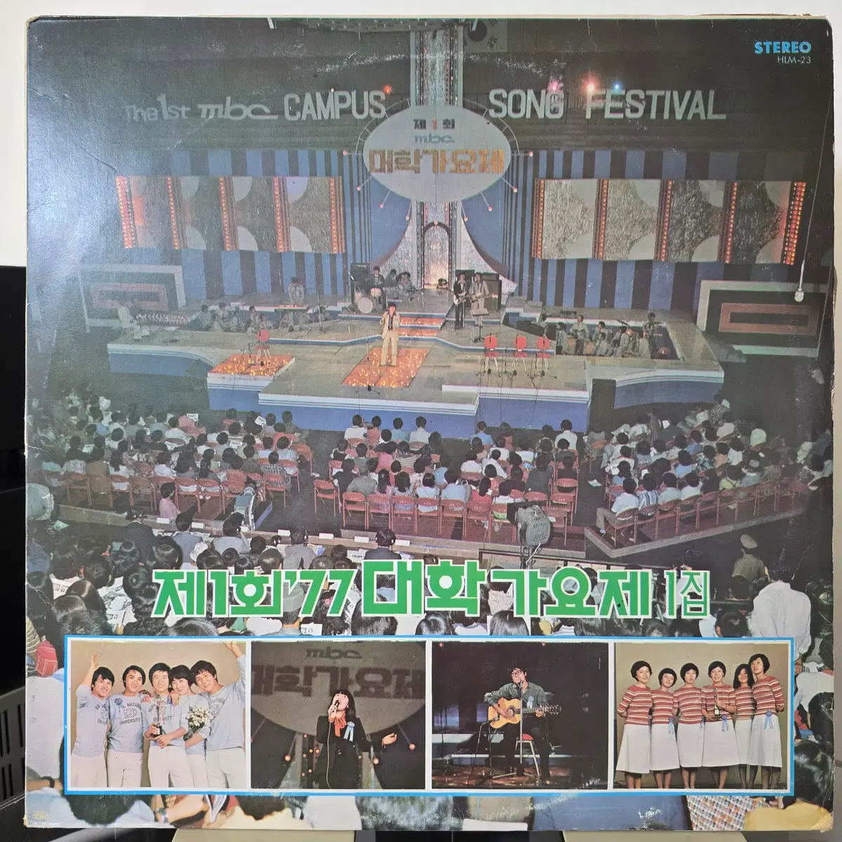제1회 '77 MBC 대학가요제 1집 LP