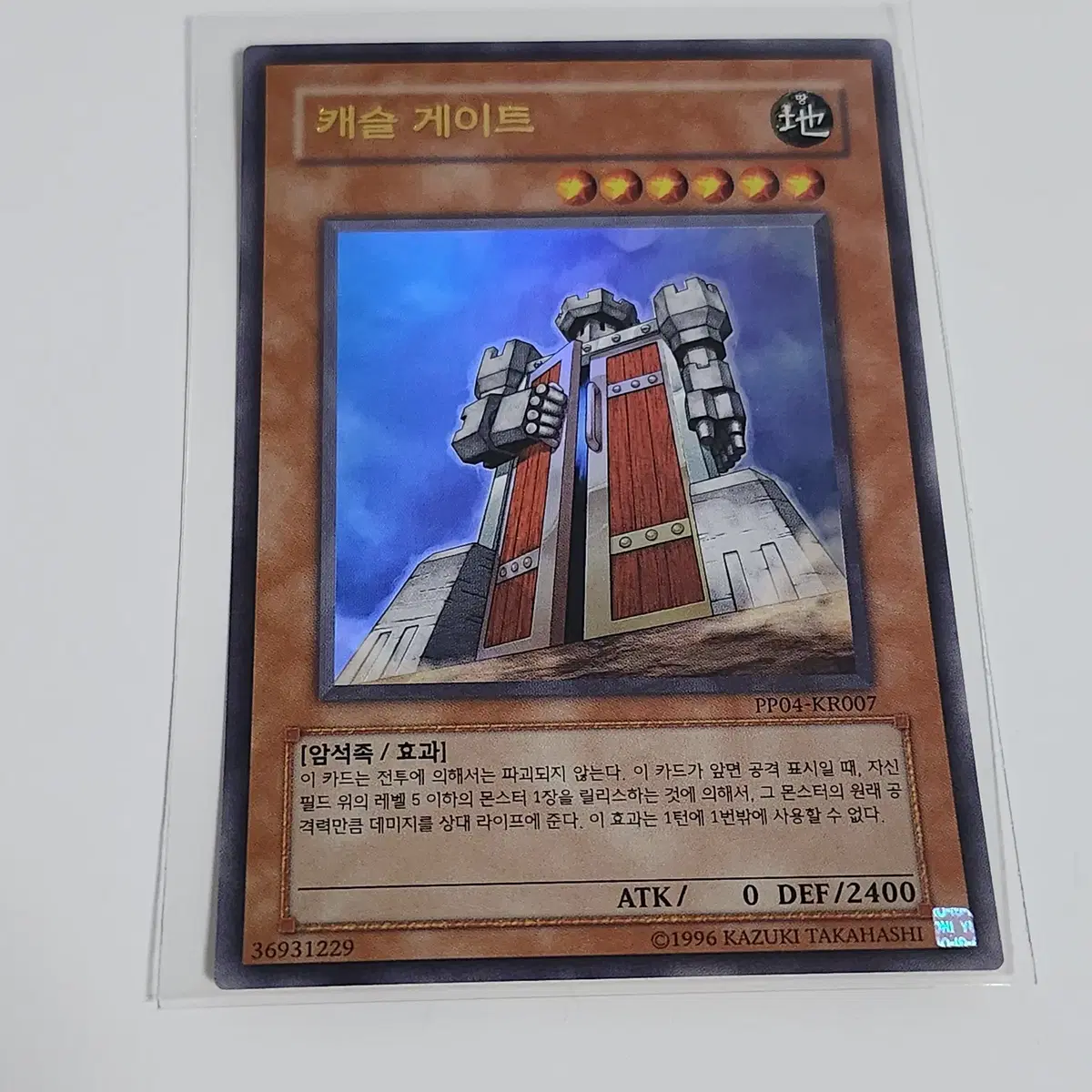 캐슬게이트 (PP04-KR007)울트라레어 0909