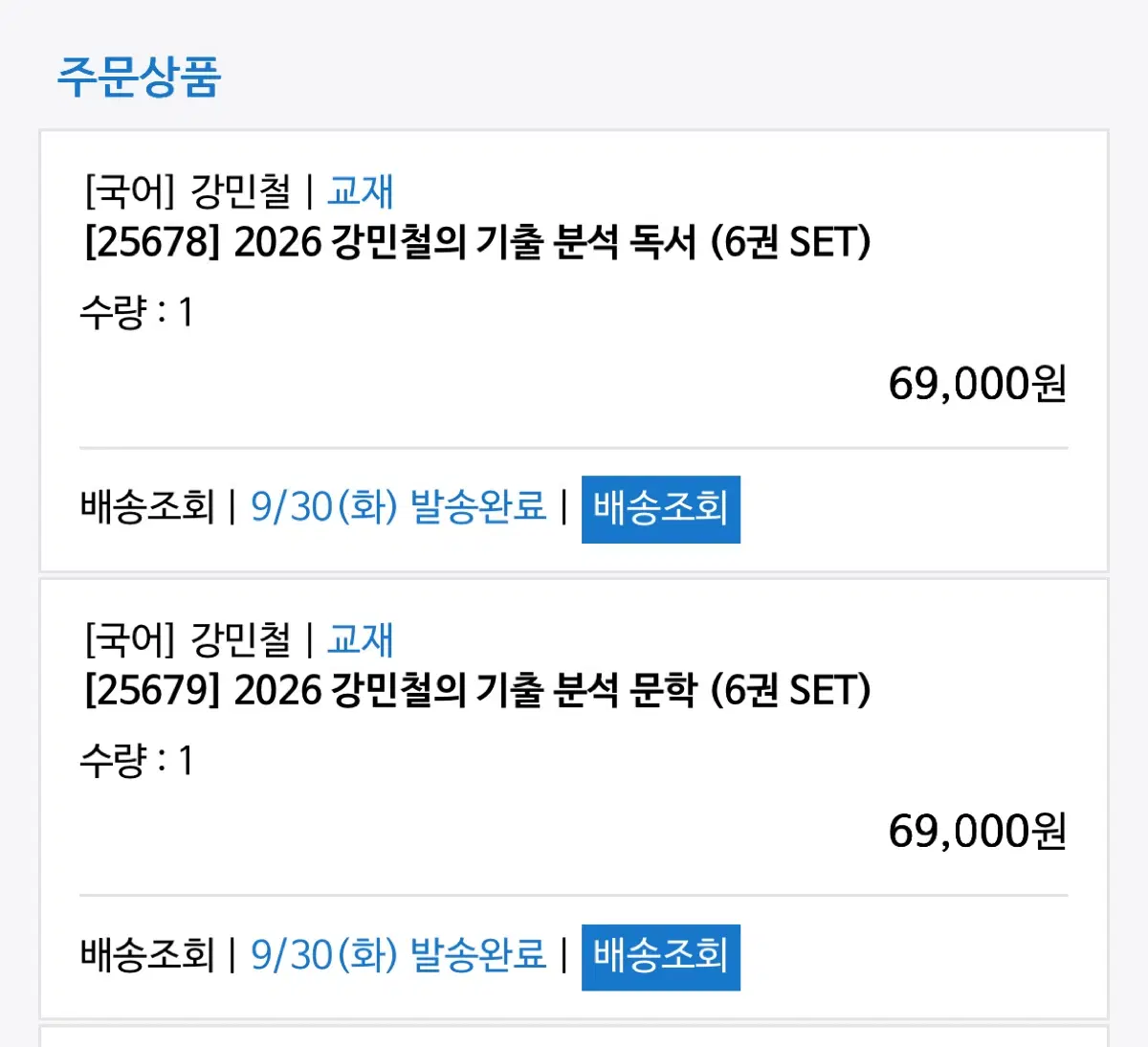 (풀세트 정가 182,000원) 강평 강민철 2026 강기분 독서 문학 언매 풀세트