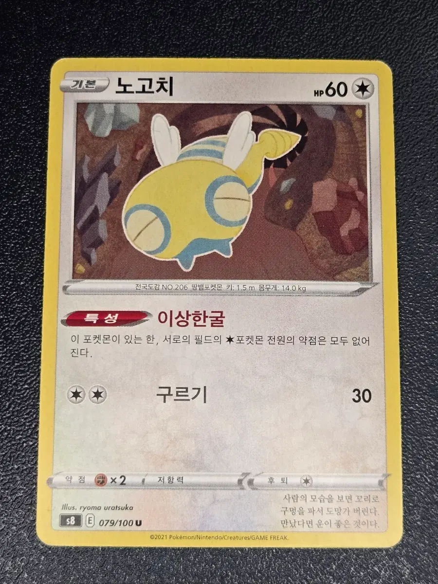 노고치 s8 079/100 앨범용