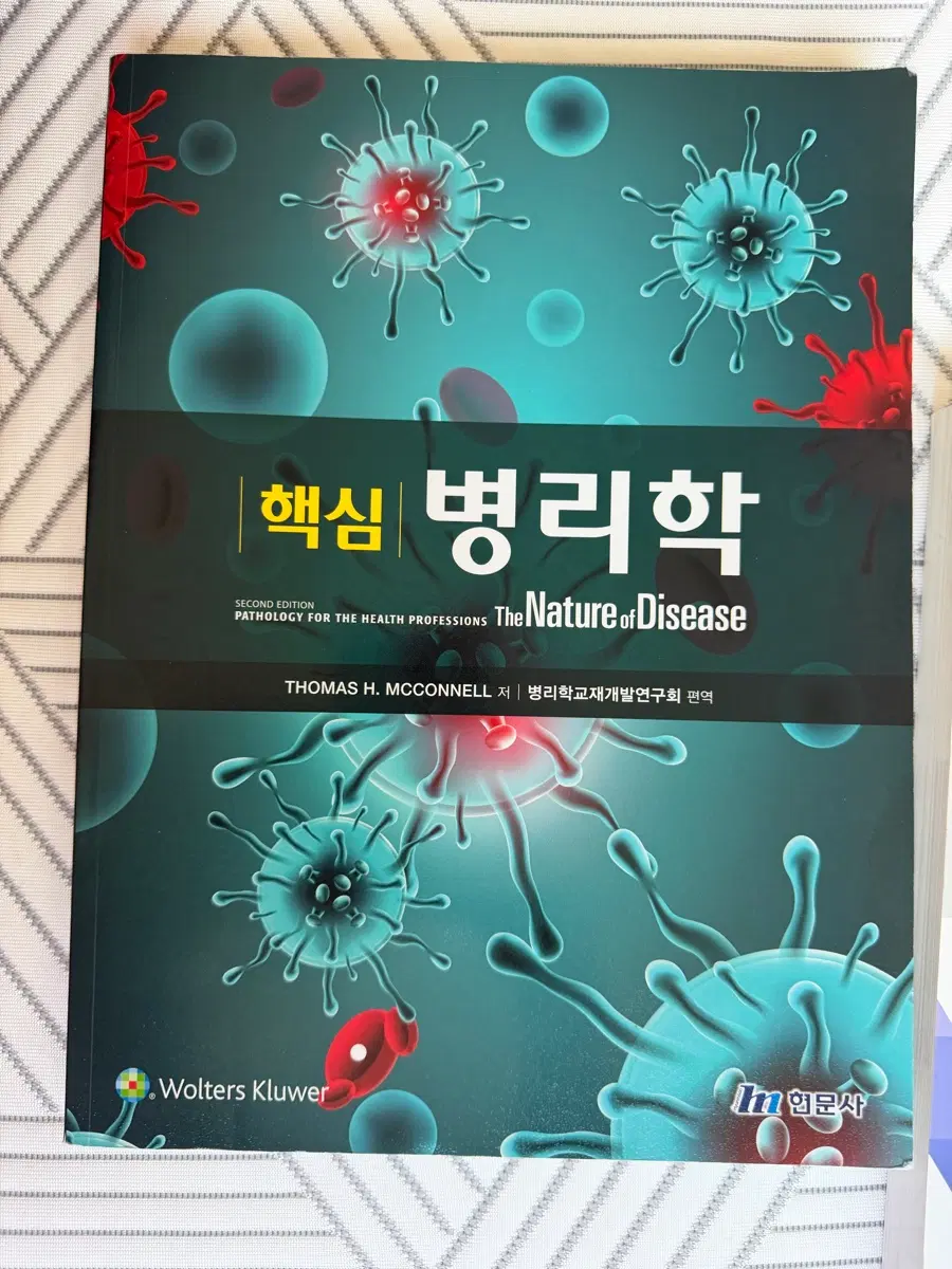 간호사 간호학과 현문사 핵심병리학 전공 서적 책 팔아요